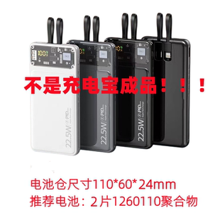 双线超级快充充电宝PD22.5W适应华为小米1260110套料件9V配件DIY