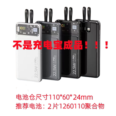 超级快充DIY套料自带双线TypeC