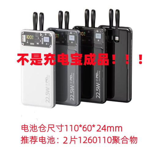 超级快充DIY套料自带双线TypeC