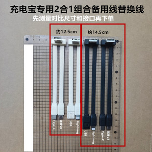 125mm灯塔充电宝原厂2合1组合线快充数据线备用线更换充电线DIY