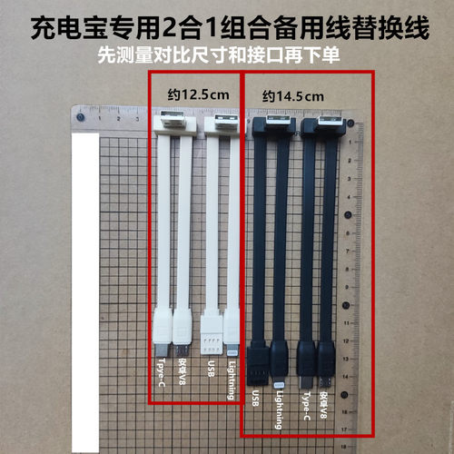 灯塔充电宝原厂2合1组合线快充