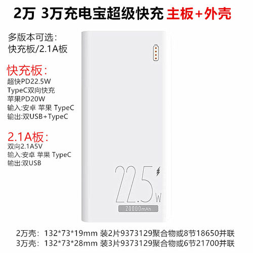 9373129或8节18650充电宝套件