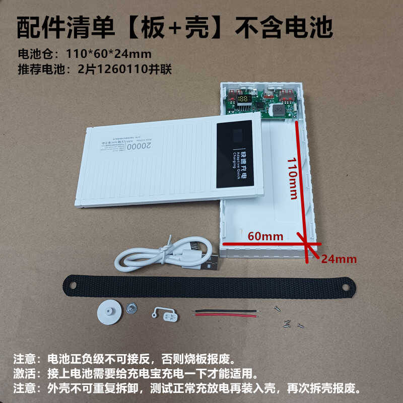 集装箱超级快充2片1260110聚合物户外数显手提式移动电源套料DIY
