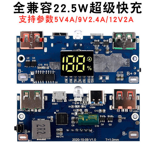 SW6208全协议超级快充闪充充电宝
