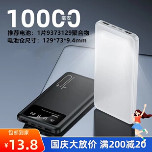 超薄聚合物台灯移动电源9373129电池20000毫安安卓TypeC套料荧光