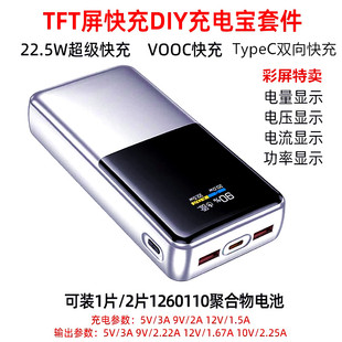 黑科技彩屏显示功率快充PD双向快充1260110电池1万2万套料件diy