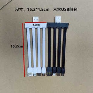 15.2 线充电线4合1组线 4.5cm充电宝更换替代线备用线快充2.1A改装