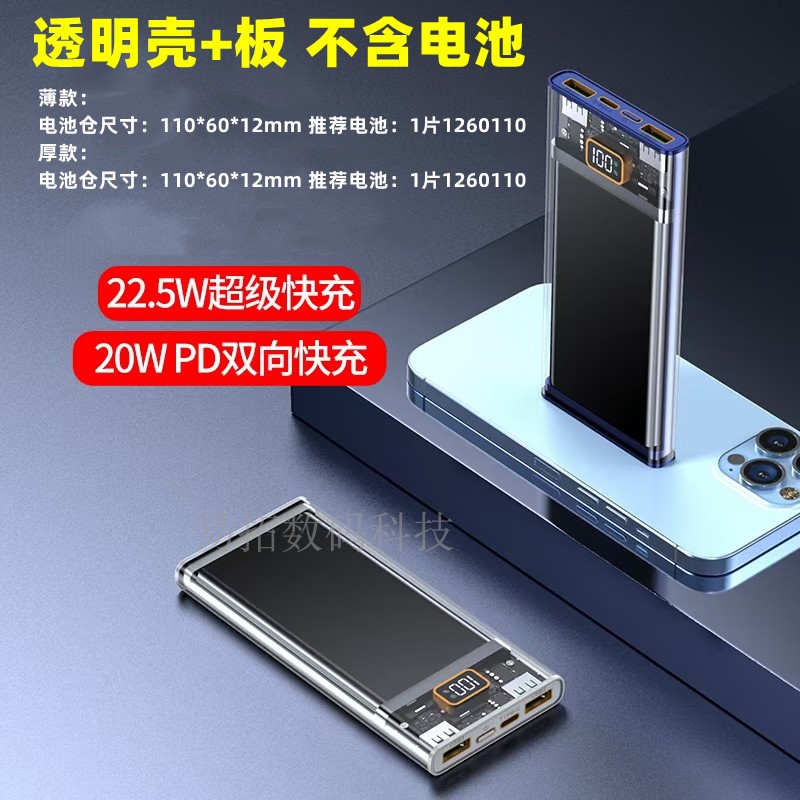 透明机甲超级快充PD22.5WDIY套件