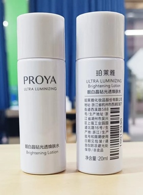 珀莱雅靓白晶钻光透焕肤水乳补水保湿美白淡斑中样20ml小样旅行装