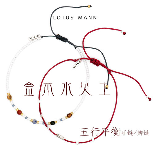 路塔斯曼 五行平衡 金木水火土本命年红绳幸运手链脚链女 - 封面