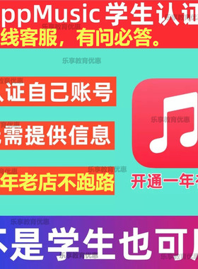 AppleMusic苹/果音乐学生优惠一年认证有效订阅新老用户unidays