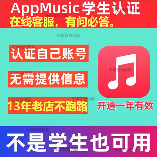 AppleMusic苹/果音乐学生优惠一年认证有效订阅新老用户unidays
