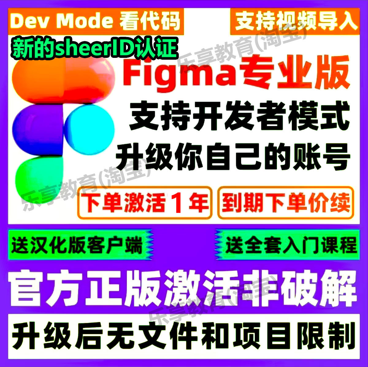 Figma会员软件教育专业版升级官方授权会员激活你自已账号送中文图片
