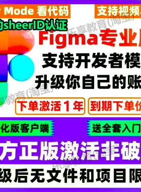 Figma会员软件教育专业版升级官方授权会员激活你自已账号送中文
