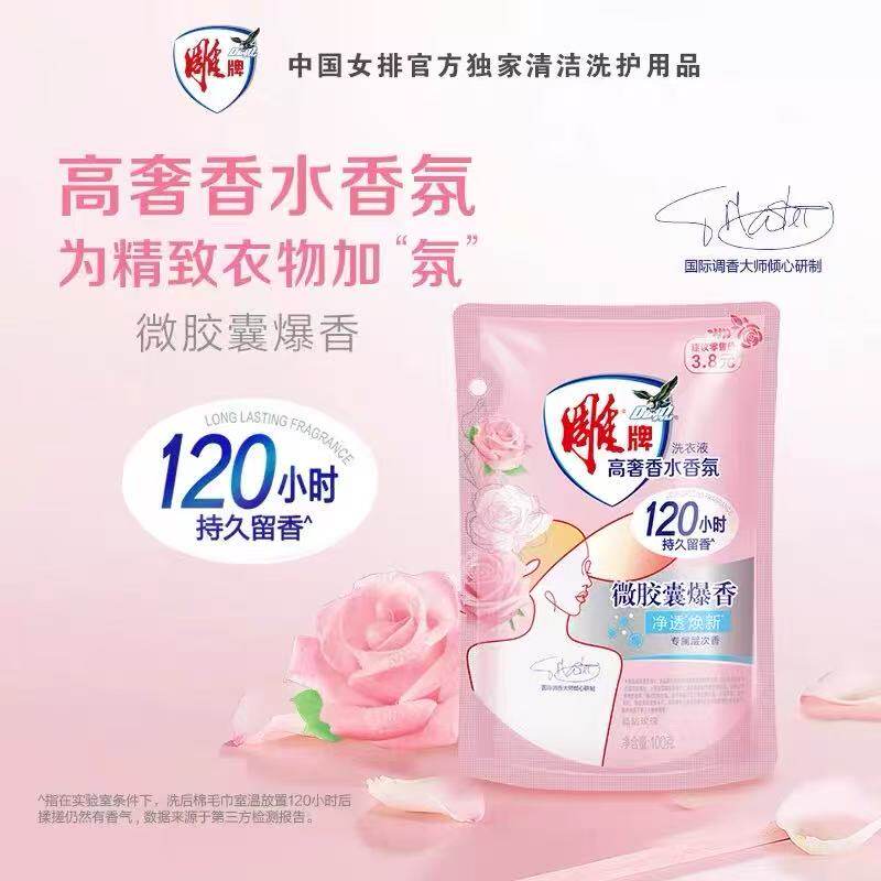 雕牌洗衣液100g补充装2元亮色