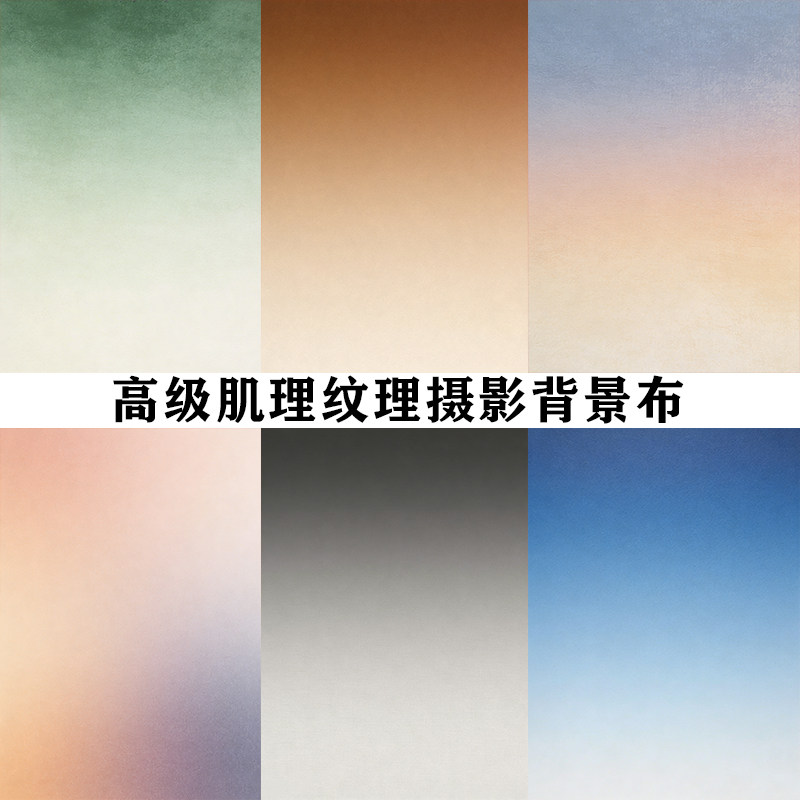 渐变加厚帆布肌理纹理摄影背景布