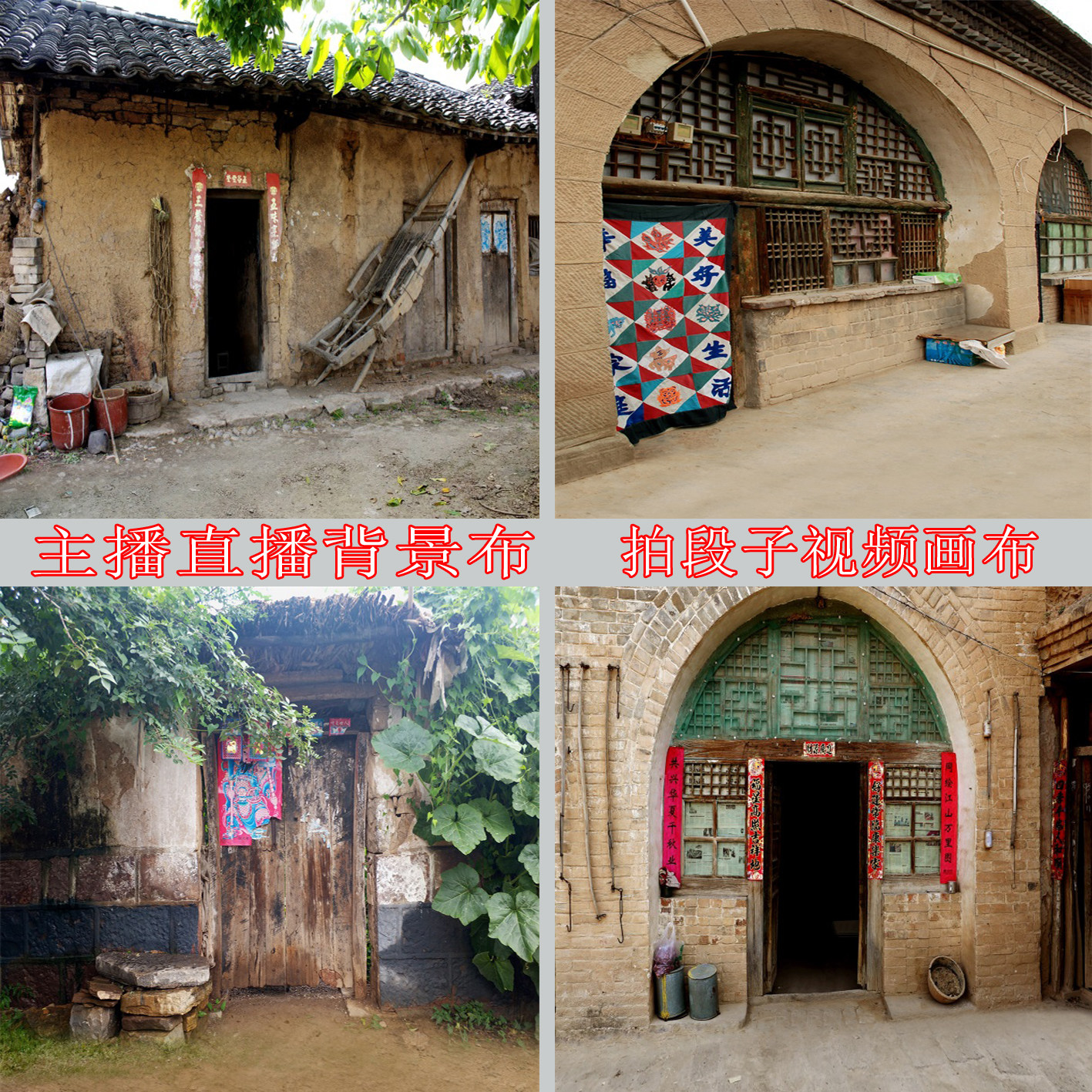 农村土房窑洞画布快手主播拍段子