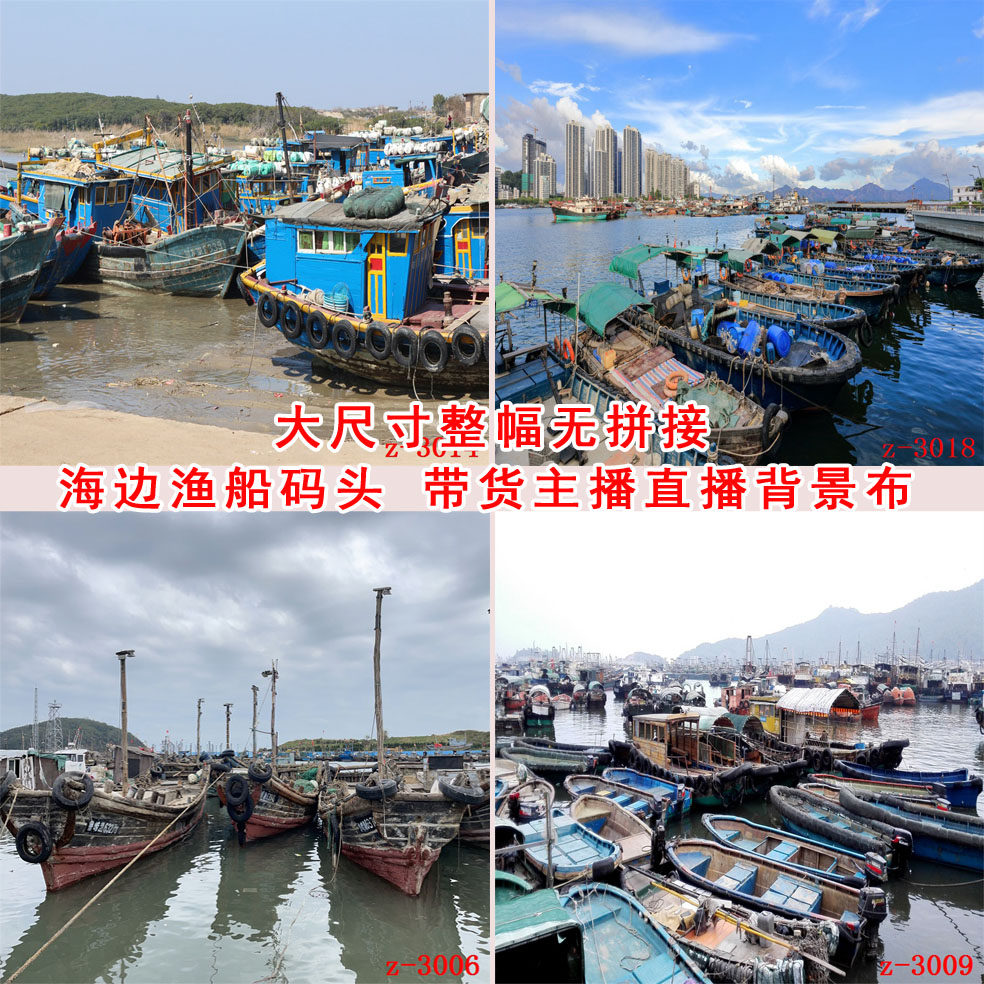 主播直播背景海鲜带货渔船风景画
