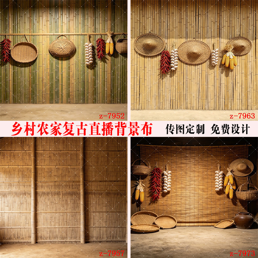 乡村农家复古竹编室内背景墙主播直播背景布农产品五谷摄影拍视频 - 实物图