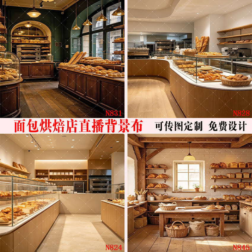 主播直播背景布蛋糕面包烘焙店货架直播带货背景墙月饼销售3d立体