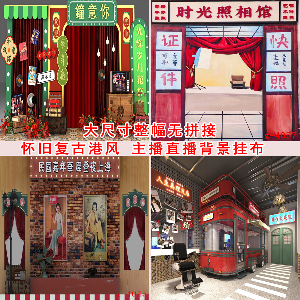 新款主播直播背景布80年代复古怀旧感场景摄影拍照挂画布3d立体