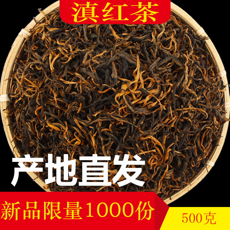 云南特级滇红茶凤庆红茶蜜香型古树金丝浓香型原产地新茶500克装