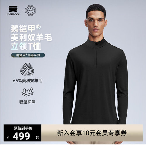 HighRock天石鹅铠甲美利