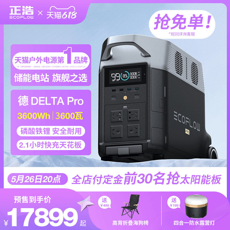 正浩EcoFlow德Pro 3.6度电户外移动电源220v大容量自驾游房车储能怎么样,好用不?
