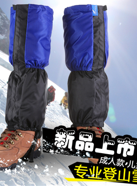 苏动户外防水雪套登山徒步防沙防风保暖雪套爬山越野跑防蛇护腿套