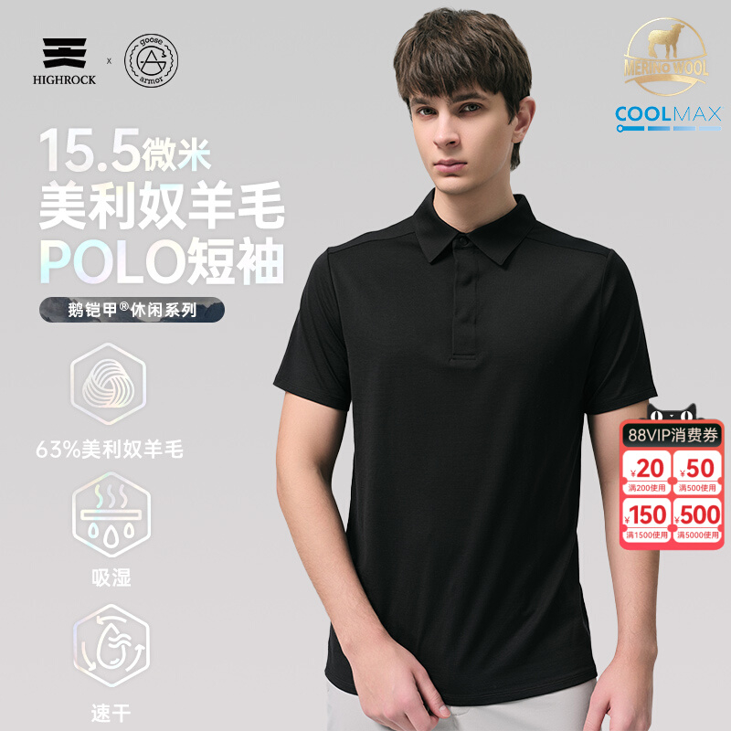 High Rock天石鹅铠甲新款T恤户外运动T恤美利奴羊毛POLO短袖G639