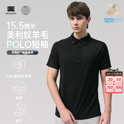 High Rock天石鹅铠甲新款T恤户外运动T恤美利奴羊毛POLO短袖G639