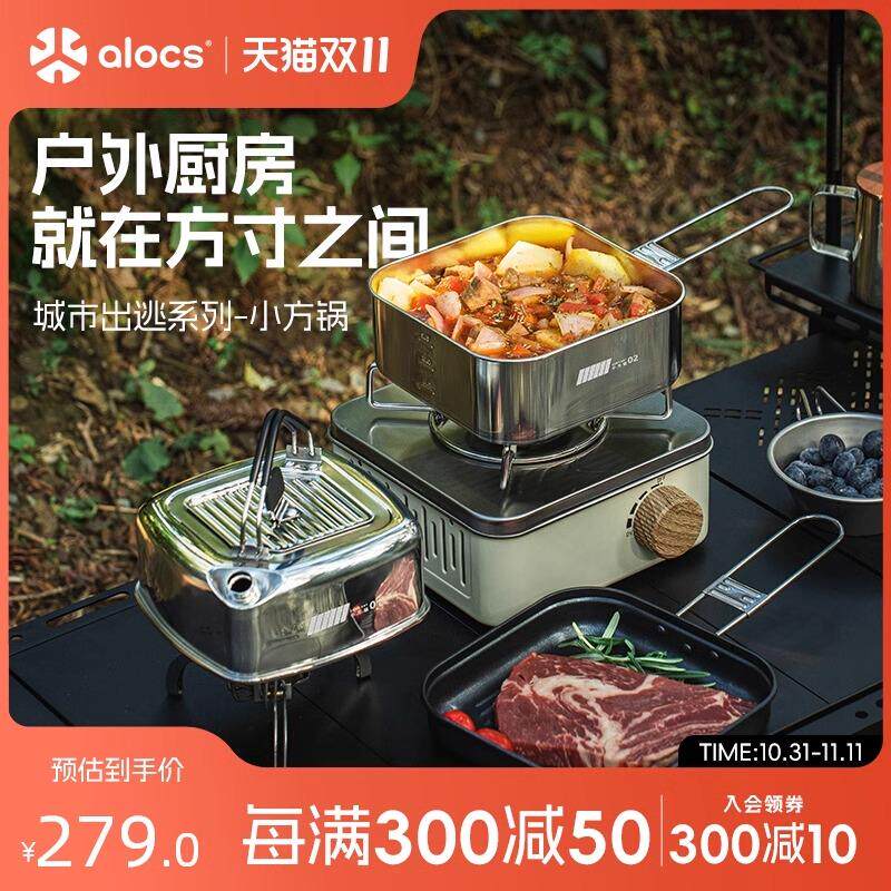 爱路客新户外锅具小方锅折叠便携式露营炊具烧水壶不锈钢煎锅煎盘