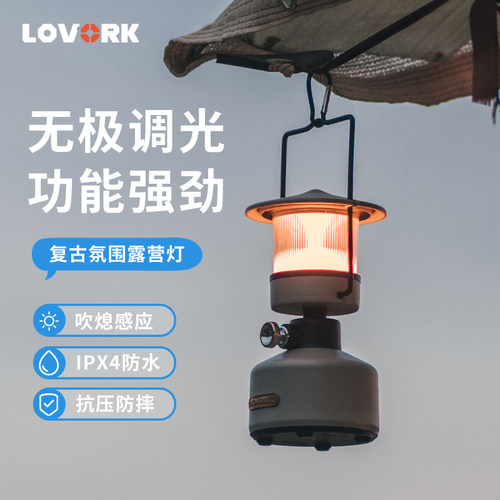 LOVRK乐沃可光影户外露营