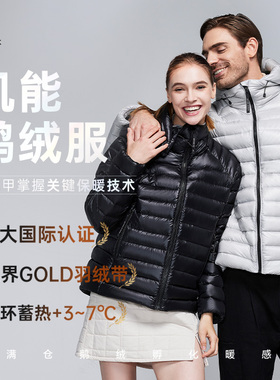天石鹅铠甲羽绒服机能鹅绒服G419男女款G422石墨烯蓄热鹅绒外套