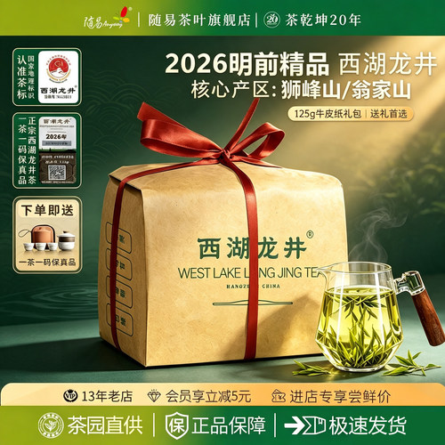 2026精品级西湖龙井茶李光华亲制
