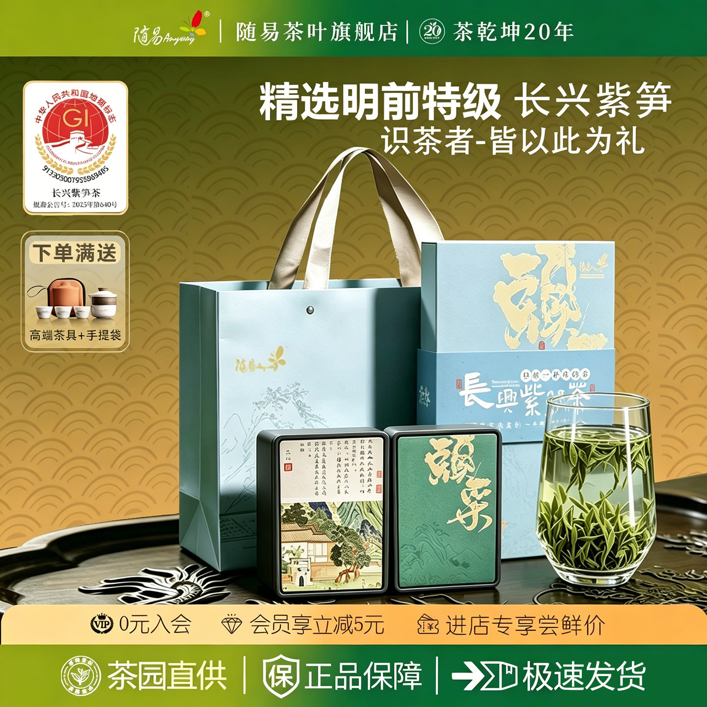 随易长兴顾渚紫笋茶绿茶送大礼盒装贡茶品质长兴特产特级盒装茶叶