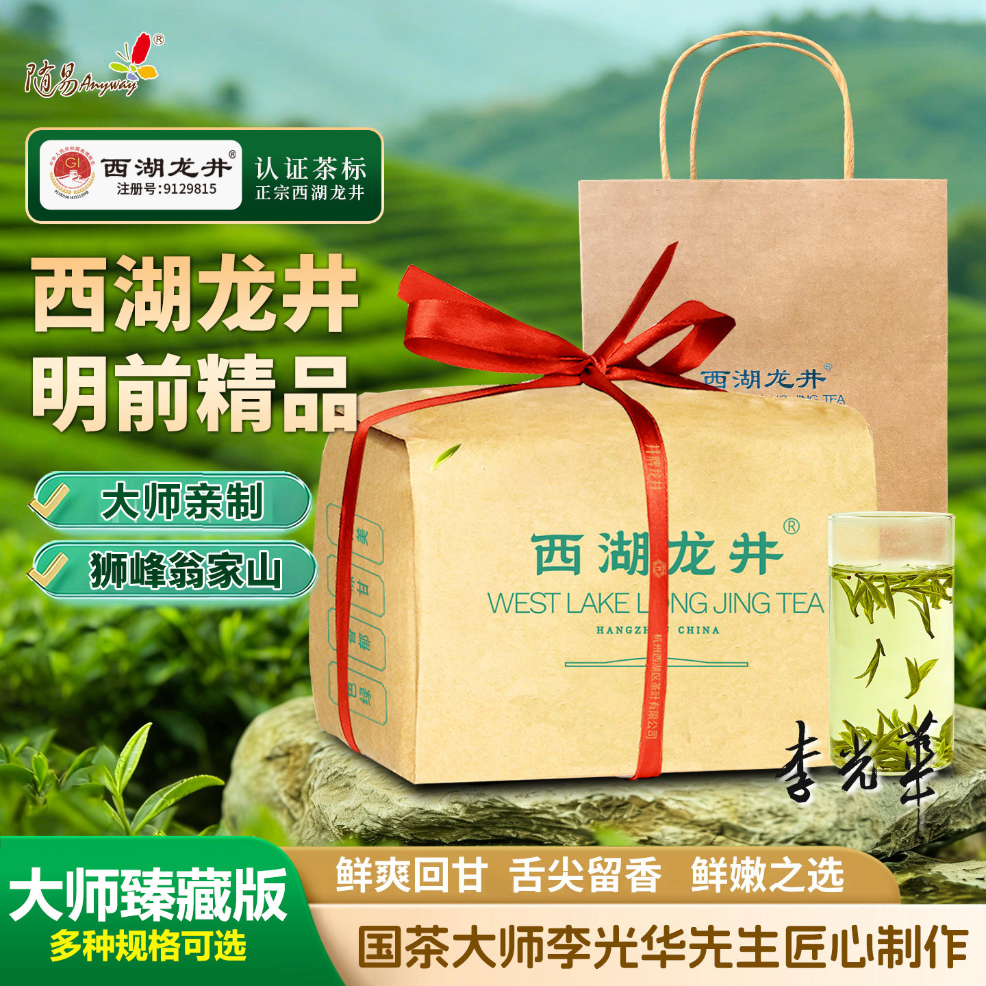 2026李光华大师亲制精品西湖龙井高端茶狮峰山翁家山多种规格可选