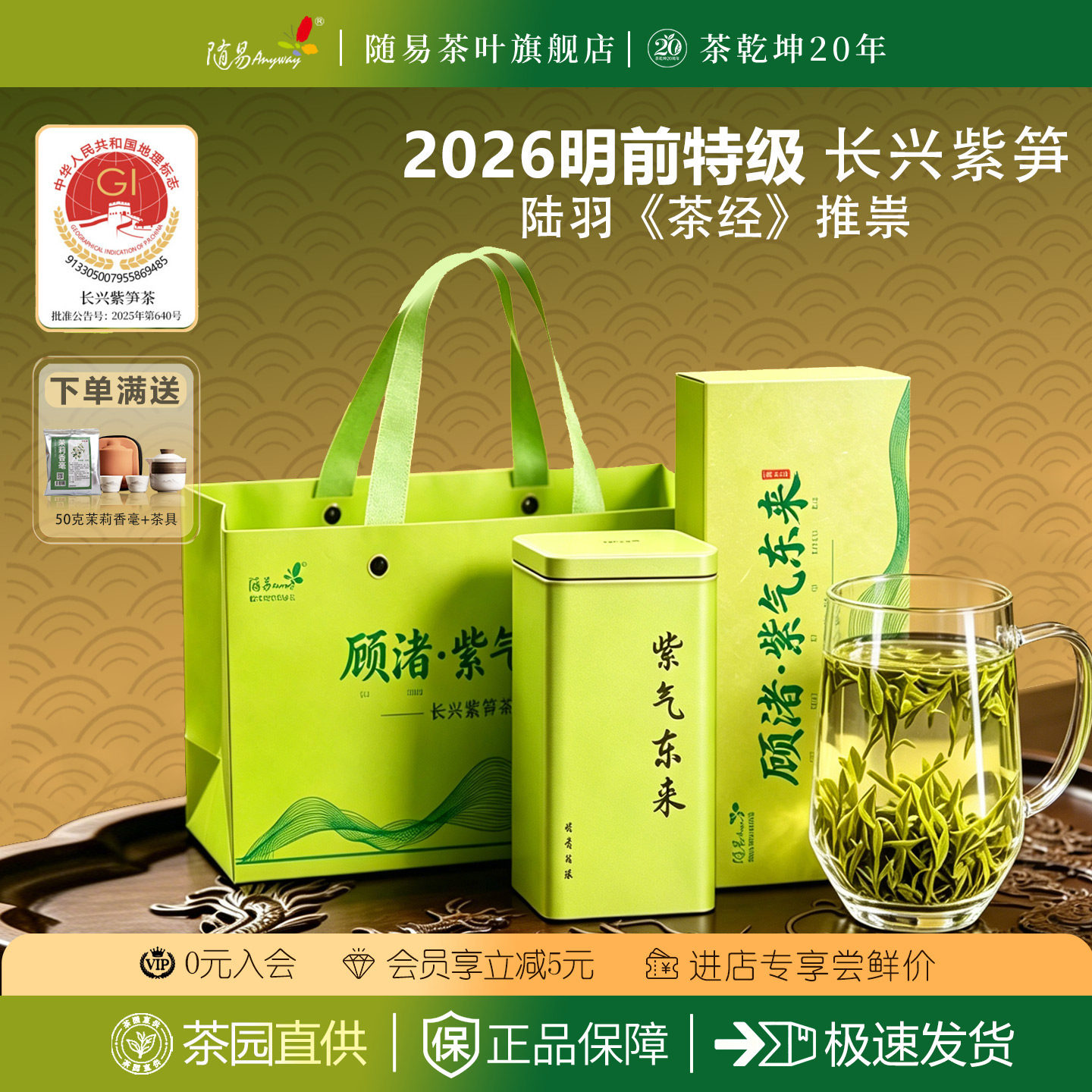 2026年长兴顾渚紫笋明前头采特级正宗紫笋绿茶大唐贡茶100g礼盒装