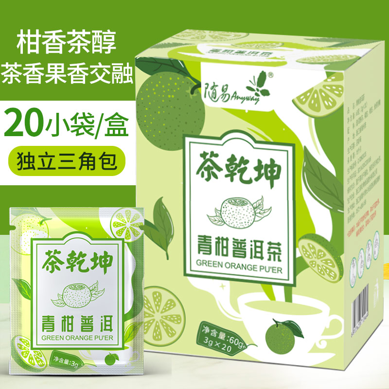 青柑普洱茶果茶包冲泡水果茶橘皮柑皮普洱熟茶叶独立小包装口粮茶