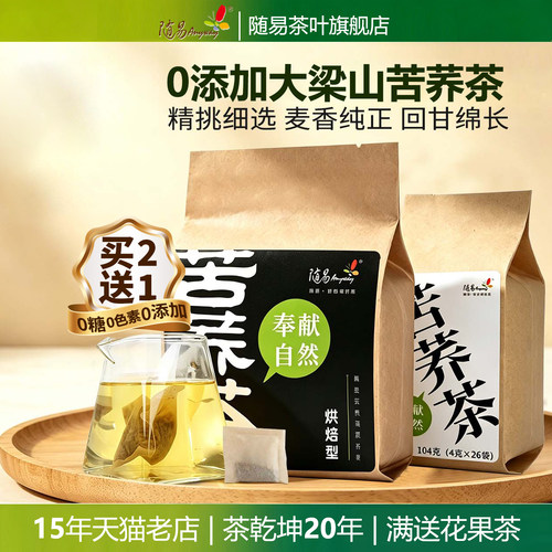 大凉山苦荞茶浓香型袋泡茶240g装