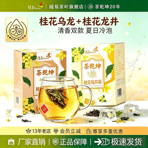 组合花茶新鲜龙井乌龙茶桂花茶