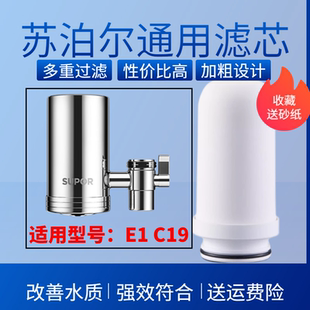 苏泊尔净水器滤芯通用家用原装 C19不锈钢加粗 水龙头过滤器SJL