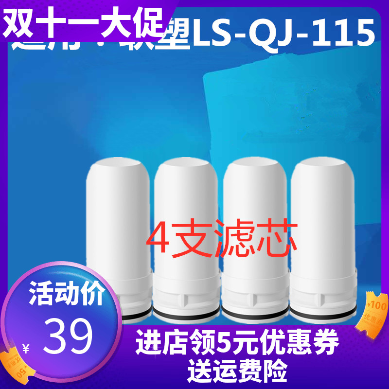 海尔九阳 《5支》LS-QJ-115 水龙头净水器滤芯家用过滤通用非原装