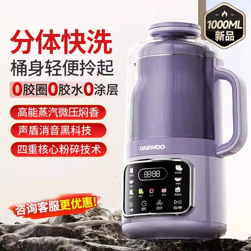 大宇分体破壁机SM17家用全自动静音豆浆机2025新款料理机流食机