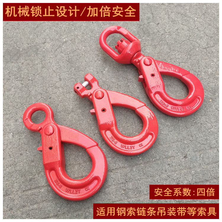 赛力威高品质自锁式环眼型安全钩羊角钩旋转式起重货钩吊索具吊钩