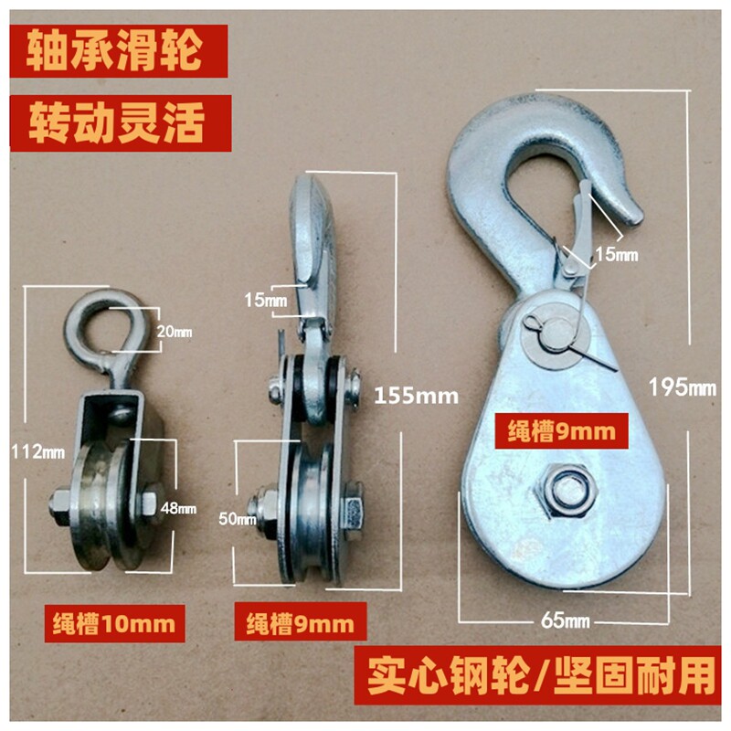 微型起重滑轮家用健身小型起吊图片