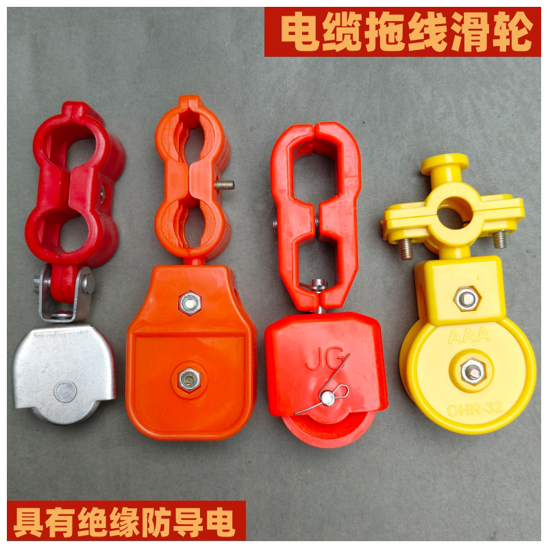 电缆拖线滑轮塑料滑轮