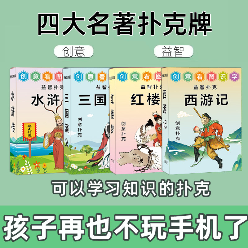 四大名著创意扑克牌-三国演义西扑克