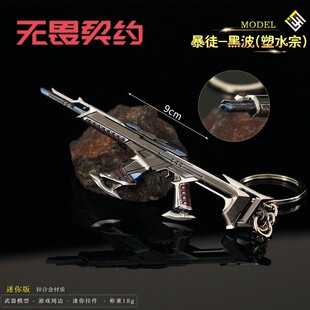 瓦罗兰特周边合金塑水宗黑波暴徒枪模型无畏契约游戏道具生日礼物