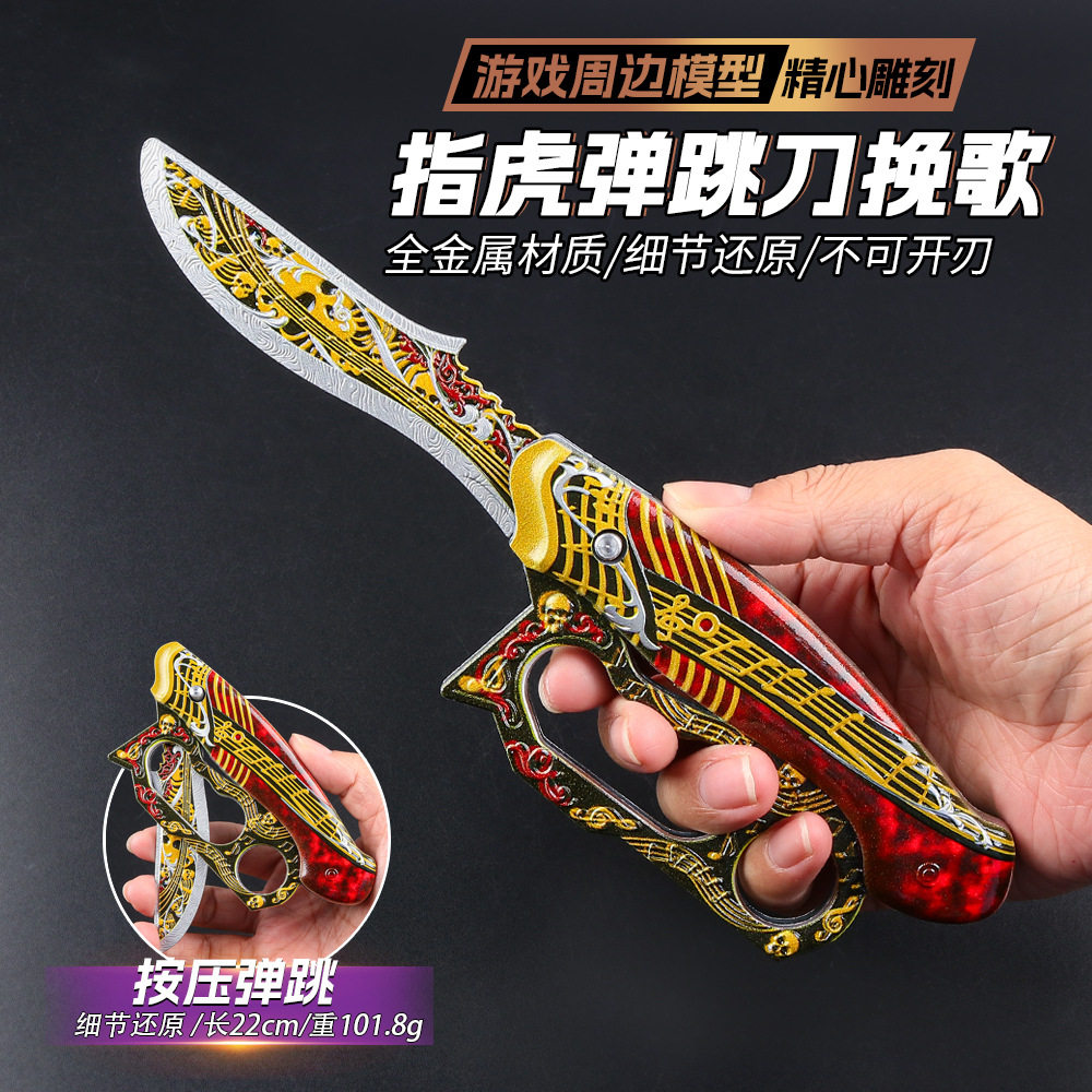 三角洲行动周边指虎弹跳刃挽歌刀模型游戏cos道具玩具生日礼物男